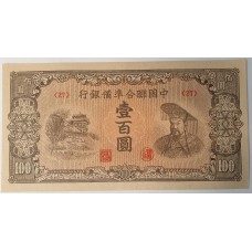 CHINA 1945 . ONE HUNDRED 100 YUAN BANKNOTE . SPECIMEN